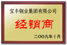 灌云宝丰经销商